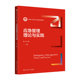 应急管理理论与实践 新编21世纪公共管理系列教材 唐钧 人大社自营 中国人民大学出版 社