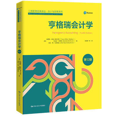 人大社直发 亨格瑞会计学（第12版）（工商管理经典译丛·会计与财务系列）特蕾西米勒-诺布尔斯  布伦达马蒂/中国人民大学出版社