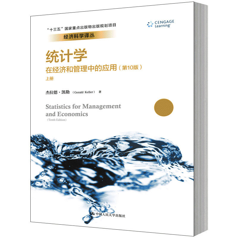 统计学在经济和管理中的应用