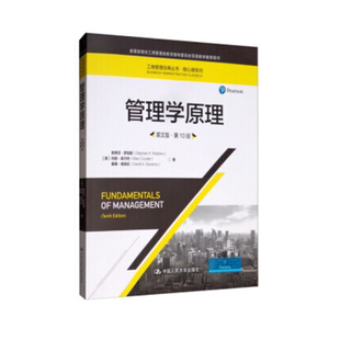人大社自营  管理学原理（英文版·第10版）斯蒂芬·罗宾斯 玛丽·库尔特 戴维 /中国人民大学出版社