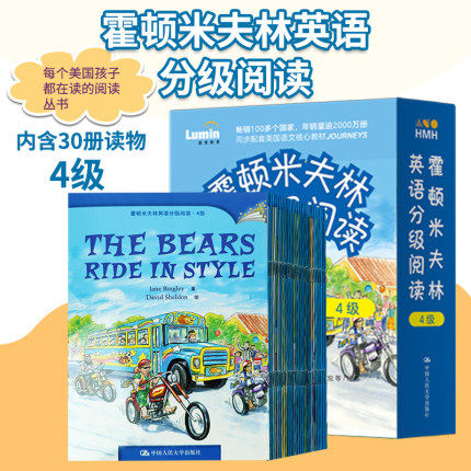 人大社自营 霍顿米夫林英语分级阅读·4级 [美]亚历山德拉·贝尔 等 著 伊丽莎白·艾