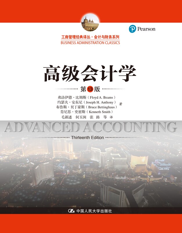 人大社自营 高级会计学(第13版)(工商管理经典译丛·会计与财务系列)弗洛伊德·比姆斯 约瑟夫·安东尼 布鲁斯 /人大出版社
