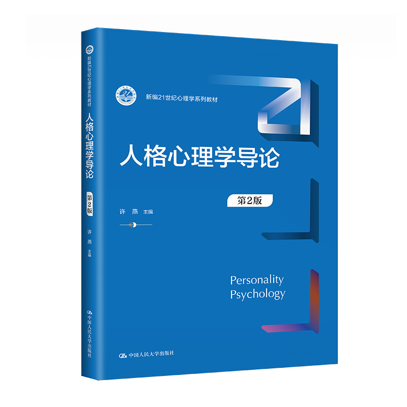 人大社自营中国人民大学出版社图片