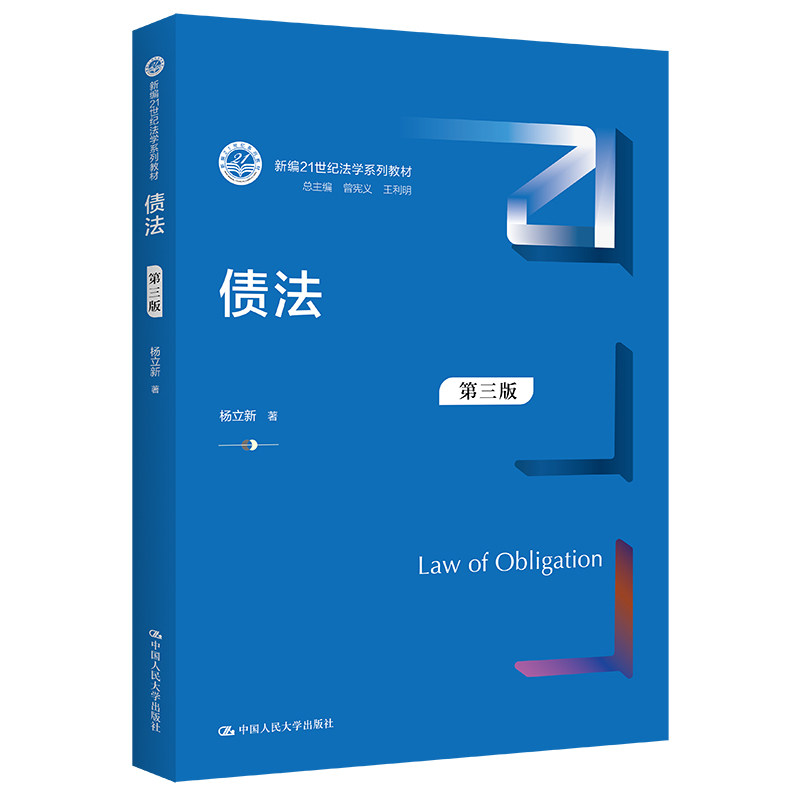 人大社债法(第三版)