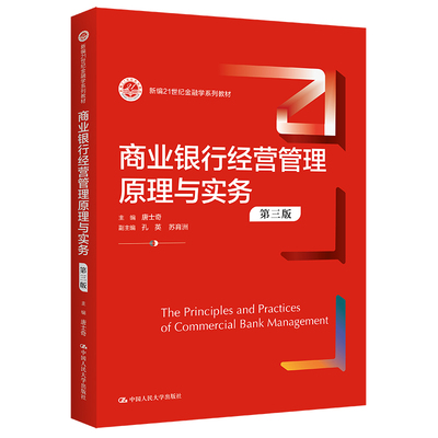 人大出版社第三版金融学教材