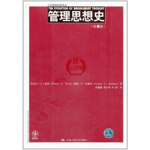 人大社自营   中文版 管理思想史（第6版/第六版）(工商管理译丛) 丹尼尔.A.雷恩 贝德安/中国人民大学出版社