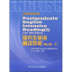 .上 研究生英语系列 胡德康 人大社自营 中国人民大学出版 第三版 刘利君 社 研究生英语精读教程