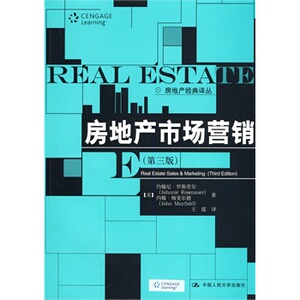 人大社自营  房地产市场营销（第三版）（房地产译丛）/约翰尼罗斯/中国人民大学出版社