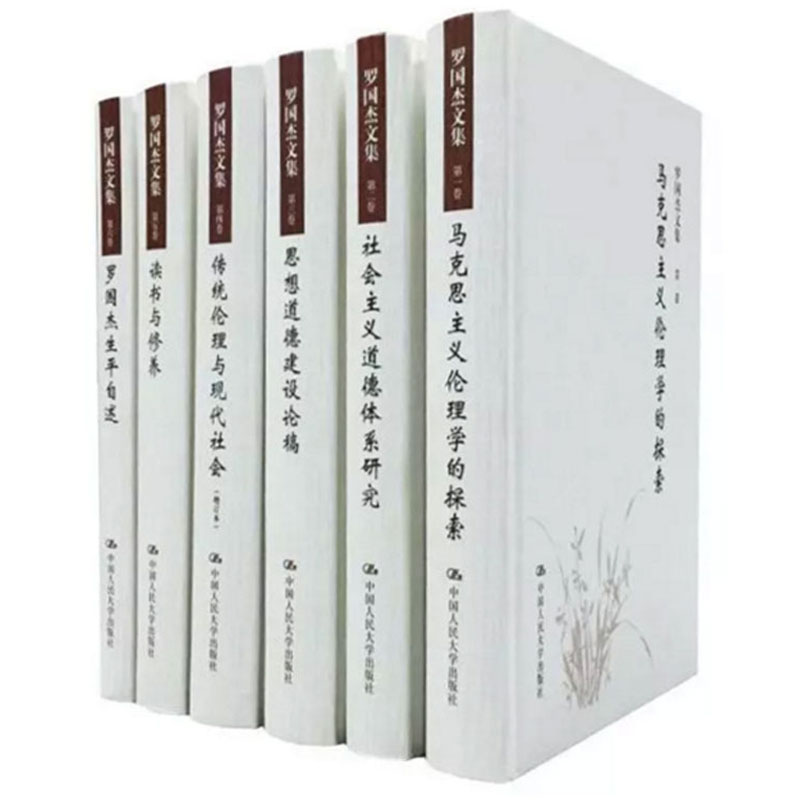人大社自营 罗国杰文集(全六卷)罗国杰 /中国人民大学出版社