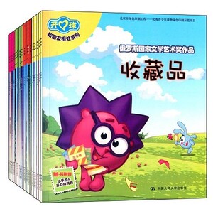 人大社自营  童书《开心球故事书(套装共24册)(赠1个开心毛绒公仔)/中国人民大学出版社