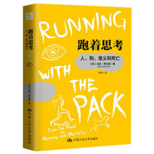 英 社 狗 人大社自营 意义和死亡 中国人民大学出版 跑着思考：人 马克罗兰兹