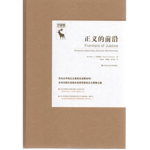 【正版书籍】正义的前沿（守望者）