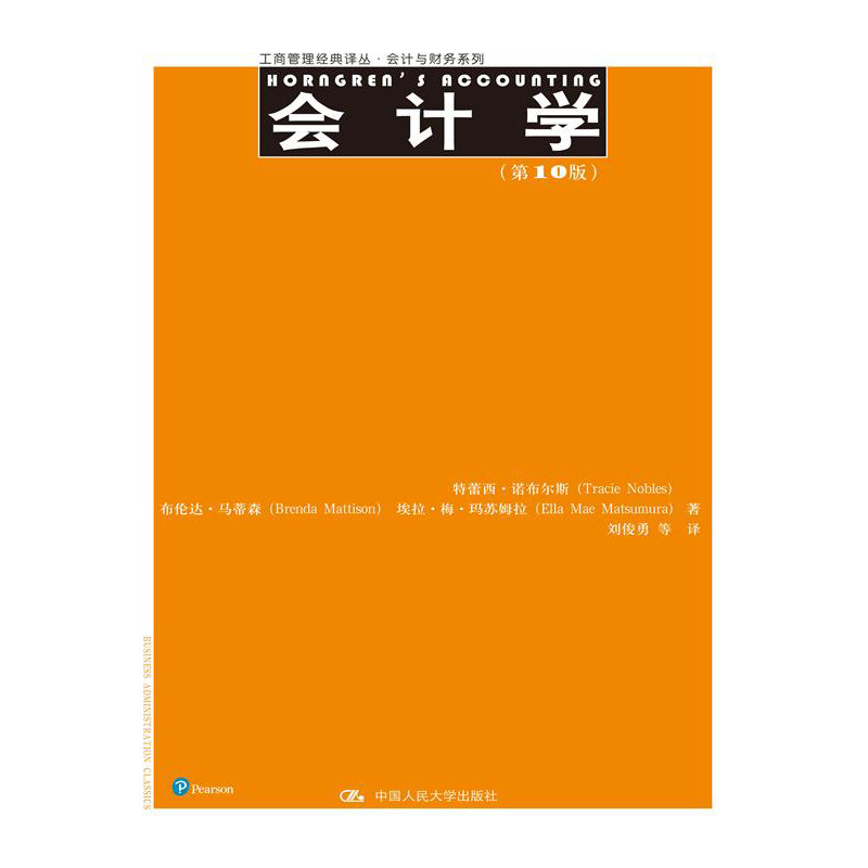 人大社自营 诺布尔斯 中文版 会计学(第10版)(工商管理译丛 ) /中国人民大学出版社