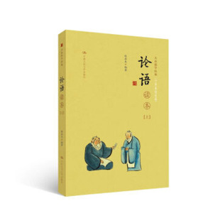 人大社自营   SF赵法生 《论语》读本（上下册）（大众儒学） /中国人民大学出版社