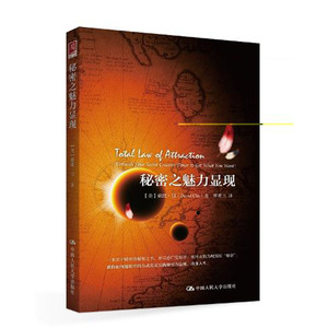 人大社自营  戴维切（David Che） 秘密之魅力显现 /中国人民大学出版社
