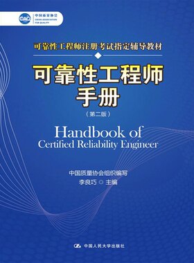 人大自营李良巧可靠性工程师