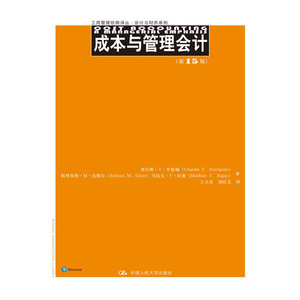 【正版书籍】成本与管理会计（第15版）（工商管理经典译丛·会计