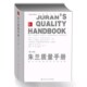 社 全面指南 朱兰质量手册 人大社自营 通向卓越绩效 约瑟夫 中国人民大学出版 第6版 朱兰