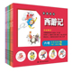新版 中国人民大学出版 美绘西游记 周壑洋 社 全八册 人大社自营