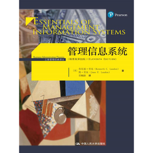 人大社自营  中文版 管理信息系统（精要版·第11版） 肯尼思·劳东 简·劳东 （工商管理经典译丛） /中国人民大学出版社