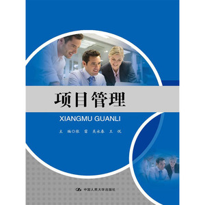 人大社自营   项目管理 张雷 /中国人民大学出版社