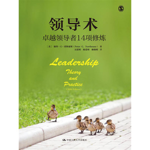 人大社自营  领导术：卓越领导者14项修炼（人文社科悦读坊）彼得G诺斯豪斯Peer G. orhouse  /中国人民大学出版社