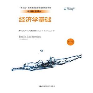 人大社自营  马斯切纳 经济学基础（第十六版）(经济科学译丛) /中国人民大学出版社