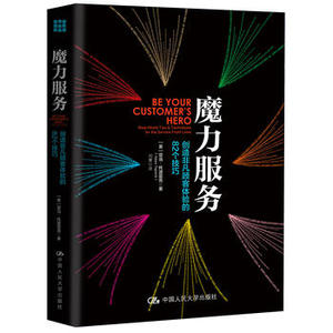 人大社自营  魔力服务：创造非凡顾客体验的82个技巧 【美】亚当.托波雷克/中国人民大学出版社