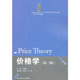 王德章 中国人民大学出版 价格学 21世纪贸易经济系列教材 社 第二版 人大社自营