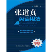 张道真 中国人民大学出版 张道真英语用法 第二版 社 大众版 人大社自营