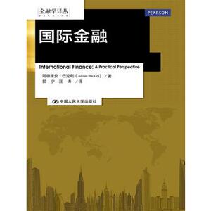人大社自营  国际金融（金融学译丛） 阿德里安巴克利（Adria Buckley） /中国人民大学出版社