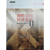 上下册 ：漫长 19世纪 人大社自营 中国人民大学出版 第二卷 .恩格尔曼 社 剑桥美国经济史