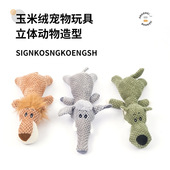 跨境新款 狗狗毛绒发声宠物玩具狮子大象狼独处解闷训练互动狗玩具