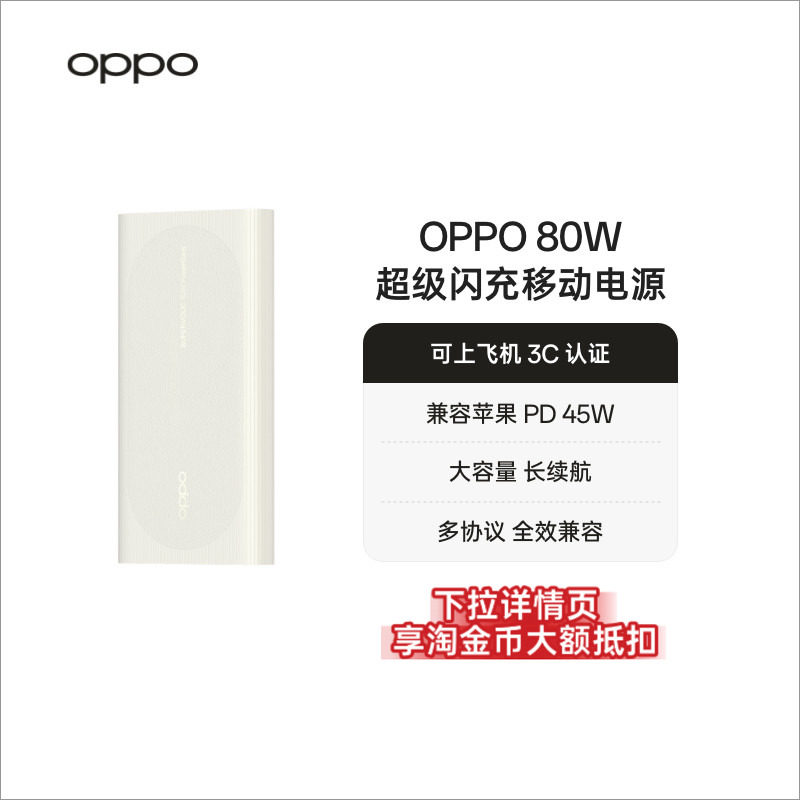 【3C认证可上飞机】OPPO 2025新款80W 快充充电宝大容