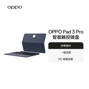 Pro 智能触控键盘深蓝 Pad OPPO