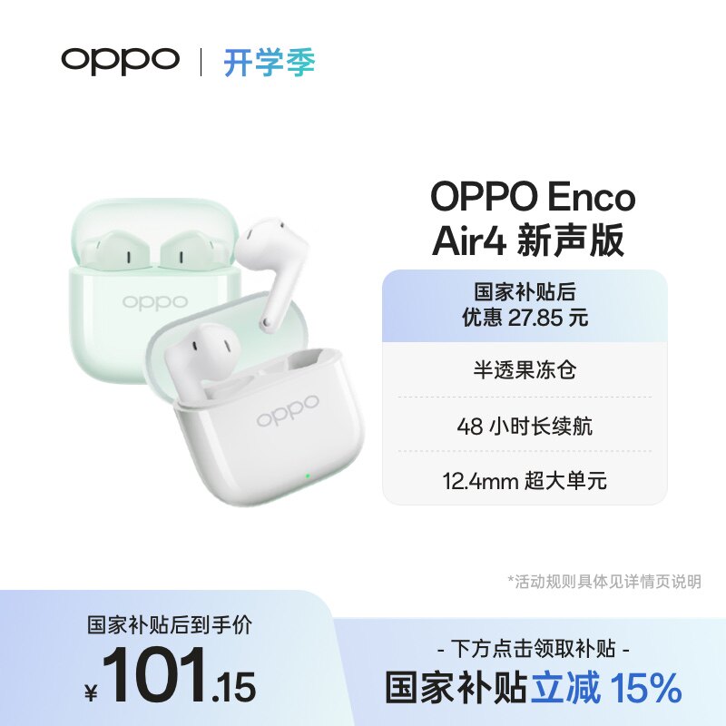 OPPO Enco Air4新声版无线蓝牙耳机半入耳式长续航降噪新款