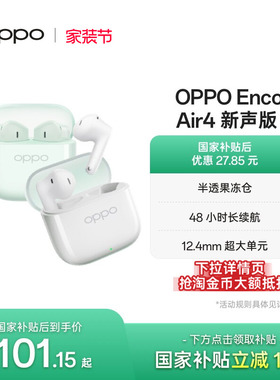 OPPO Enco Air4新声版无线蓝牙耳机半入耳式长续航降噪新款