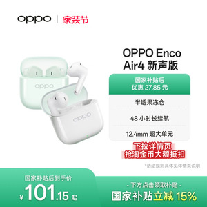 OPPO Enco Air4新声版无线蓝牙耳机半入耳式长续航降噪新款