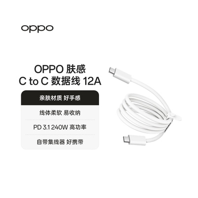 OPPO 肤感 Type-C to Type-C 闪充数据线 12A亲肤材质好手感线体柔软易收纳自带集线器