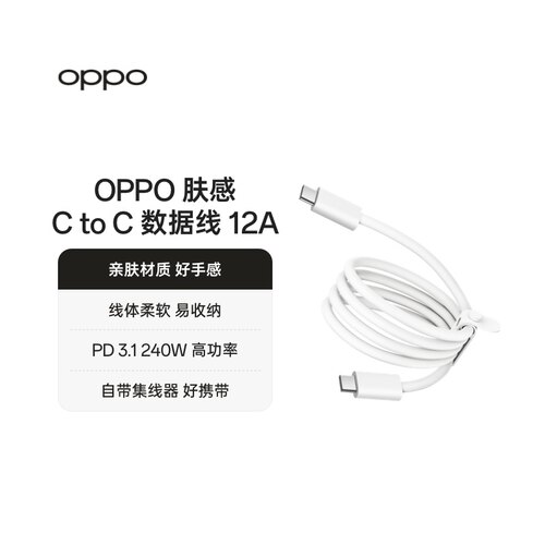 OPPO 肤感 Type-C to Type-C 闪充数据线 12A亲肤材质好手感线体柔软易收纳自带集线器