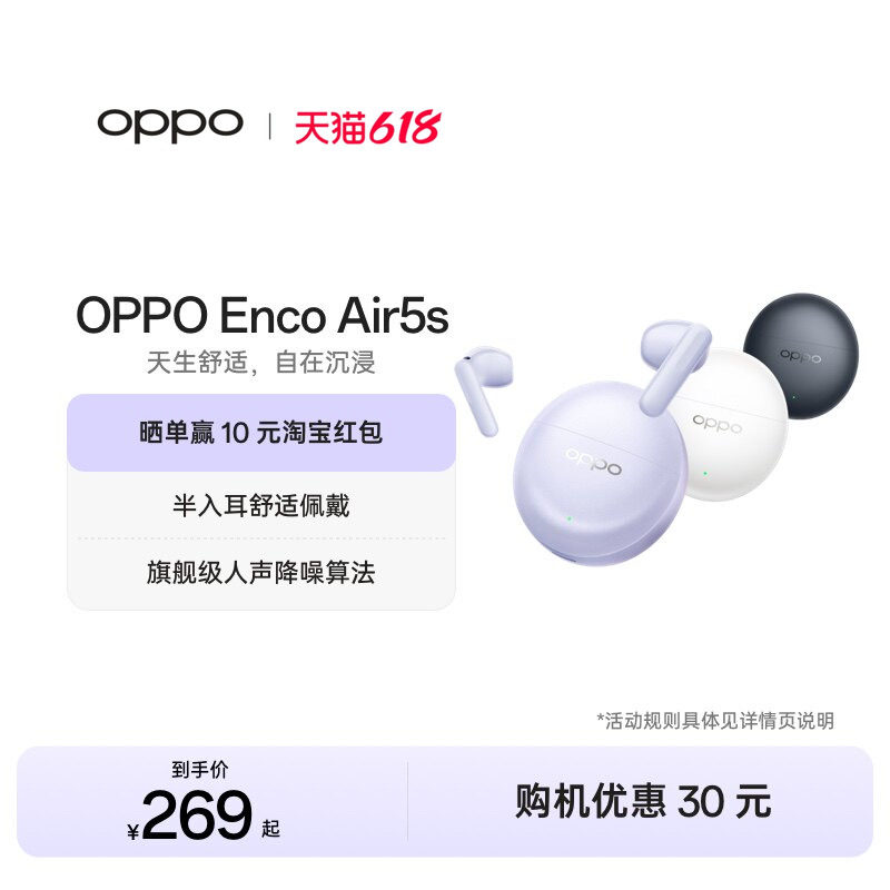 【新品上市】OPPO Enco Air5s 无线蓝牙耳机半入耳式降噪oppo耳机