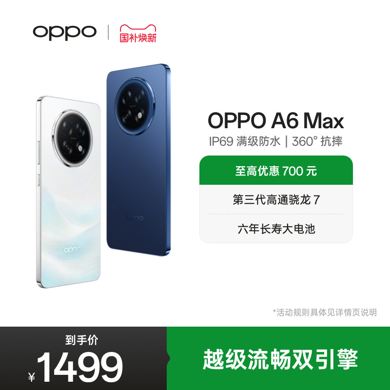 【新品上市】OPPO A6 Max 5G 手机耐用新一代 强悍更
