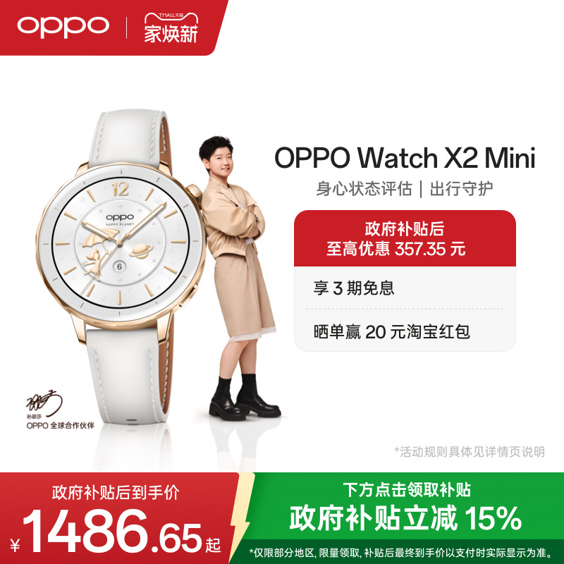 OPPOWatchX2Mini智能手表
