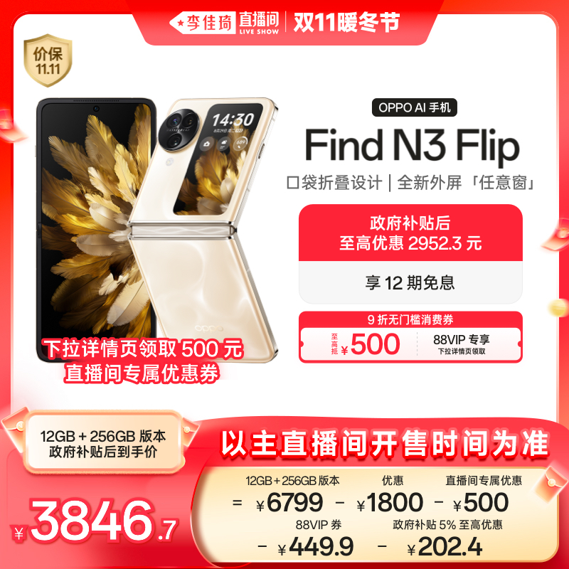 OPPOFindN3Flip5G折叠屏旗舰