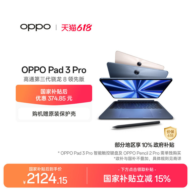 【政府补贴平板 下拉淘金币频道领优惠】OPPO Pad 3 Pro 平板电脑 oppo官方正品办公学习大屏ipad平板
