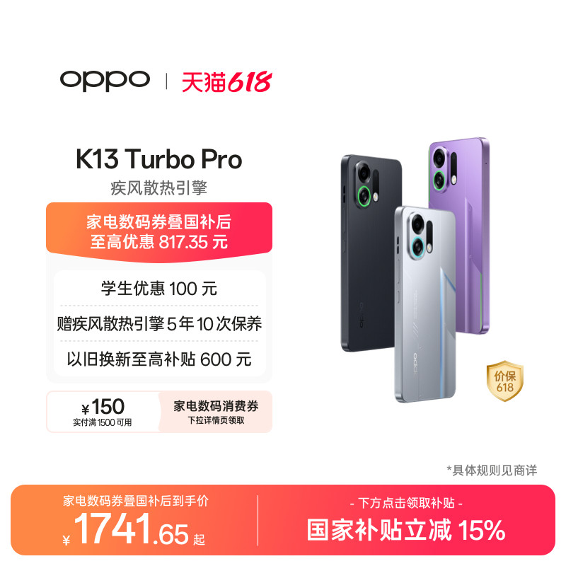 【可用家电数码券】OPPO K13 Turbo Pro 学生手机正品疾风散热引擎手机政府补贴官方旗舰店oppok13turbopro