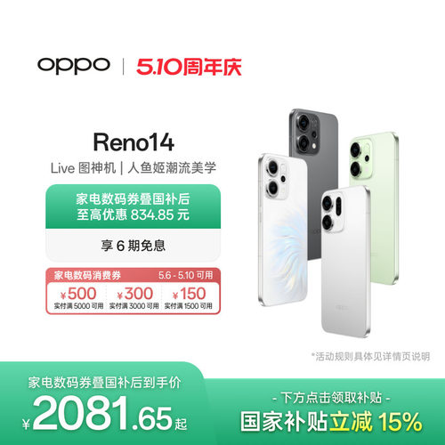 OPPOReno14超美小直屏手机