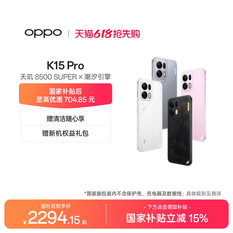 【手机政府补贴】OPPO K15 Pro 天玑8500SUPER