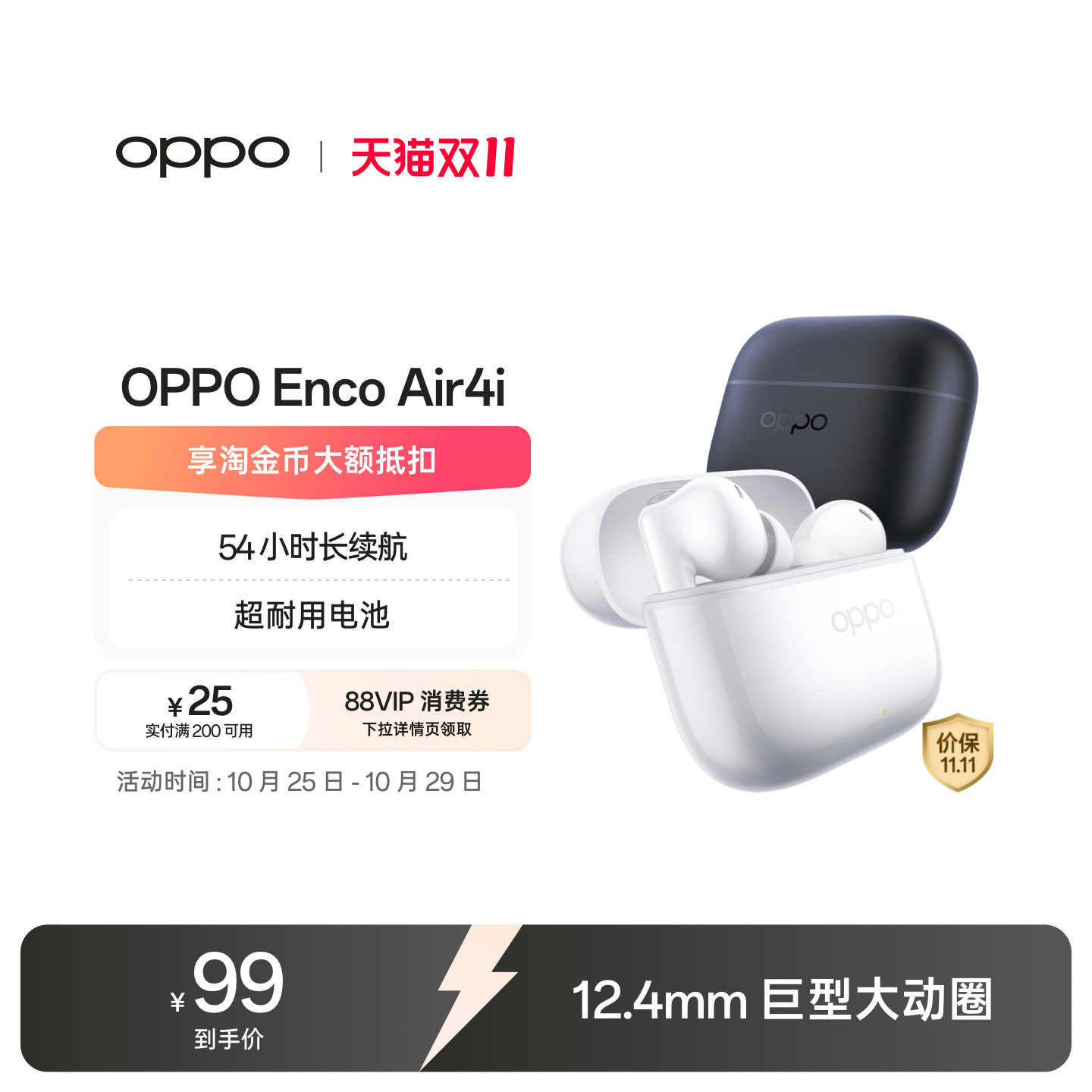 【下拉领淘金币补贴】OPPO Enco Air4i蓝牙耳机入耳式无线续航