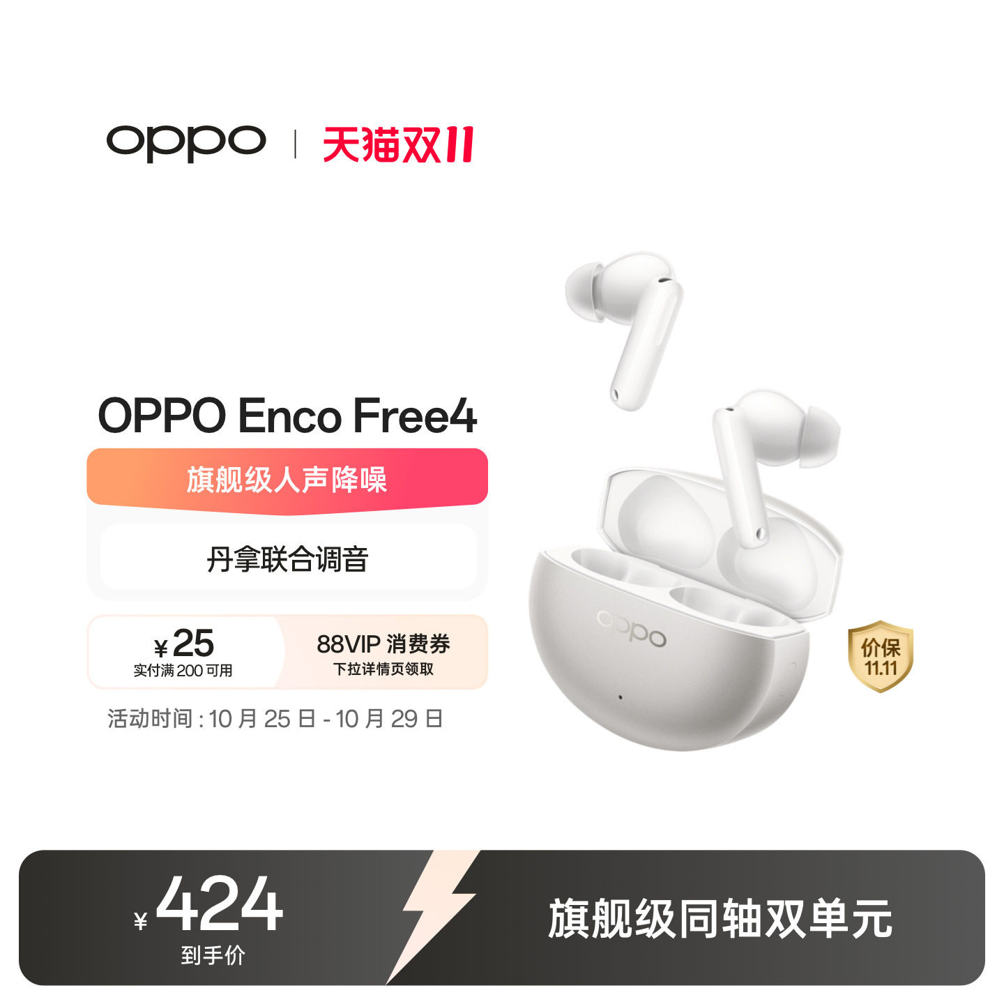 OPPO Enco Free4无线蓝牙耳机入耳式官方正品主动降噪新款长续航